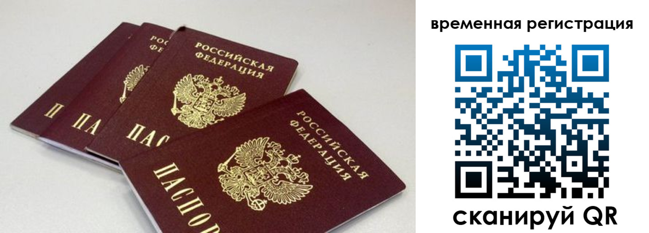 временная регистрация собственник в Сосновом Бору