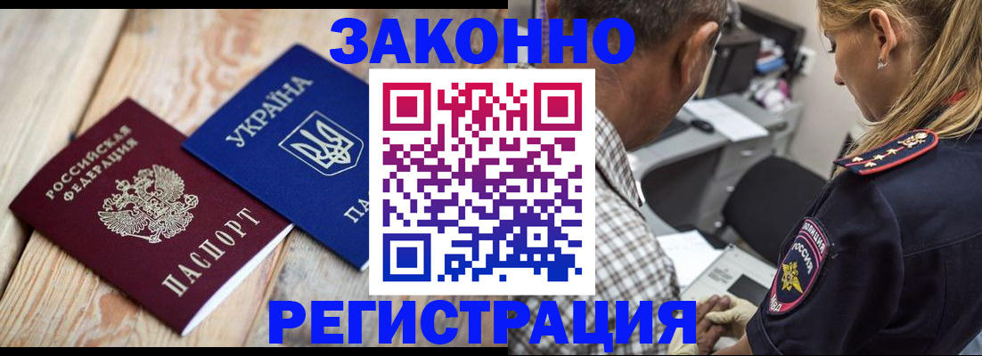 прописка иностранных граждан в Сосновом Бору