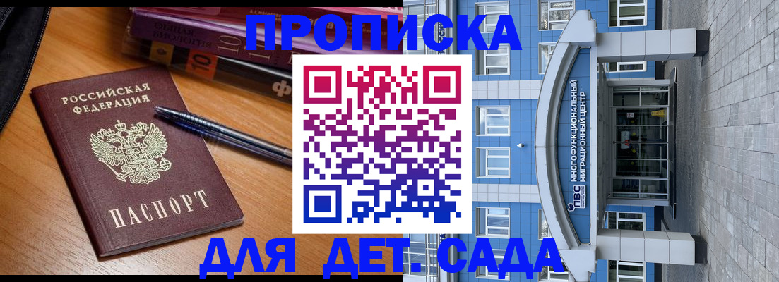 прописка для школы в Сосновом Бору