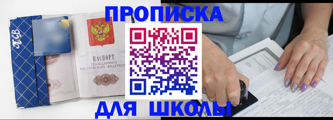 прописка ребенка в Сосновом Бору