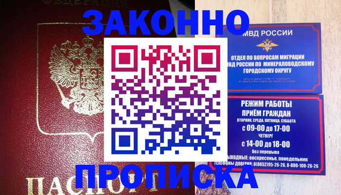 временная регистрация адрес в Сосновом Бору