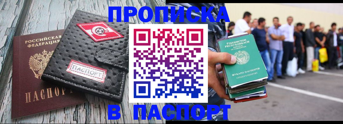 прописка регистрация в Сосновом Бору